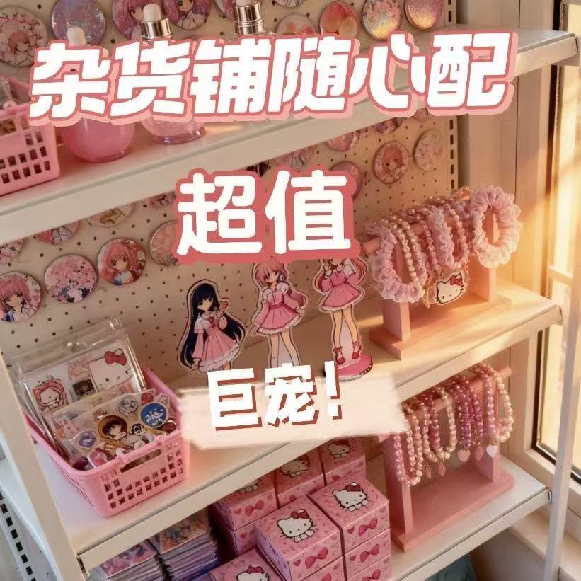 随心配杂货铺自选ins闺蜜礼物少女心文具捏捏贵妇包装学生玩具