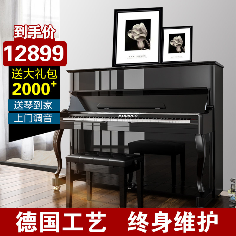 巴罗克(barroco)德国工艺 成人专业演奏初学者家用品牌真钢琴