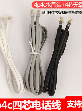 四芯电话线4p4c水晶头RJ12数据线工控设备语音连接线RJ11纯无氧铜