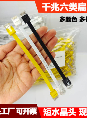 千兆扁平网线家用cat6六类网路线 扁线隐形白 黑 黄色双绞线0.1米