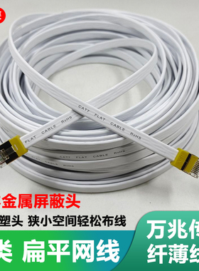 千兆扁平网线家用6六类7七类万兆纯铜电脑网络宽带线细10m米扁线