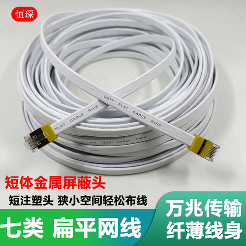 恒琛0.15/30米6类七7类扁平网线