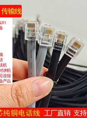 纯铜6芯扁平电话线RJ11多股数控制RJ12数据六芯网线6P6C连接线1米
