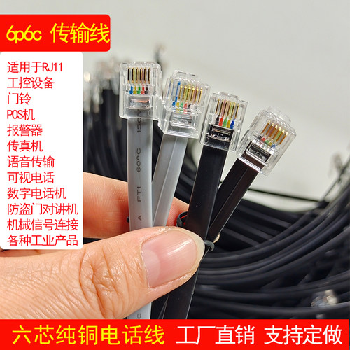 纯铜扁平rj11股数控制连接线