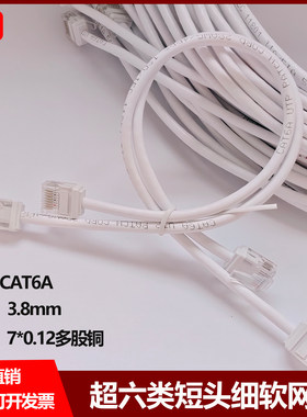 超六类cat6A非屏蔽细软网线短头