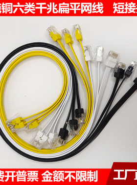 千兆扁平网线短细家用cat6六类隐形薄款黑色白色黄色超短0.1 0.2m