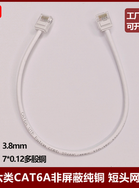 0.1米/5米超六类CAT6A非屏蔽细径纯铜网线28AWG细软网线超短网线