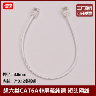 0.1米/5米超六类CAT6A非屏蔽细径纯铜网线28AWG细软网线超短网线