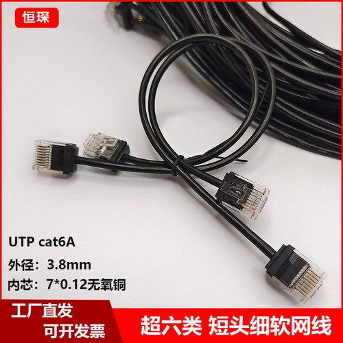 cat6A超六类超细网线短头纯铜芯