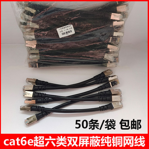 cat6e超六类双屏蔽网线SFTP机制工程网络跳线纯铜千兆超短8芯网线