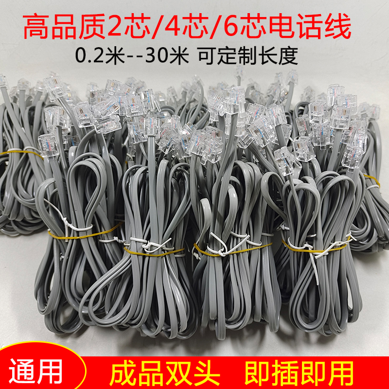 固话座机电话线2芯带水晶头通用成品连接线1m2m5m10米20m加长线