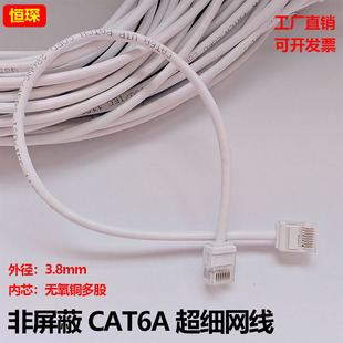 短头超六类3.8mm非屏蔽超细软网线CAT6A千兆无氧铜多股高速家用