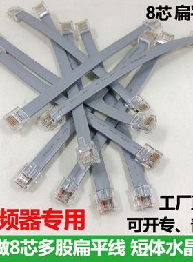 定制变频器连接线8芯扁平网线短体水晶头8P8C多股纯铜网线黑色灰