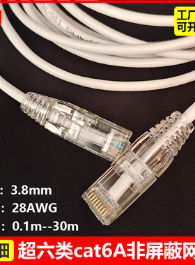超六类cat6A纯铜非屏蔽细网线超短水晶头千兆宽带路由器电脑家用