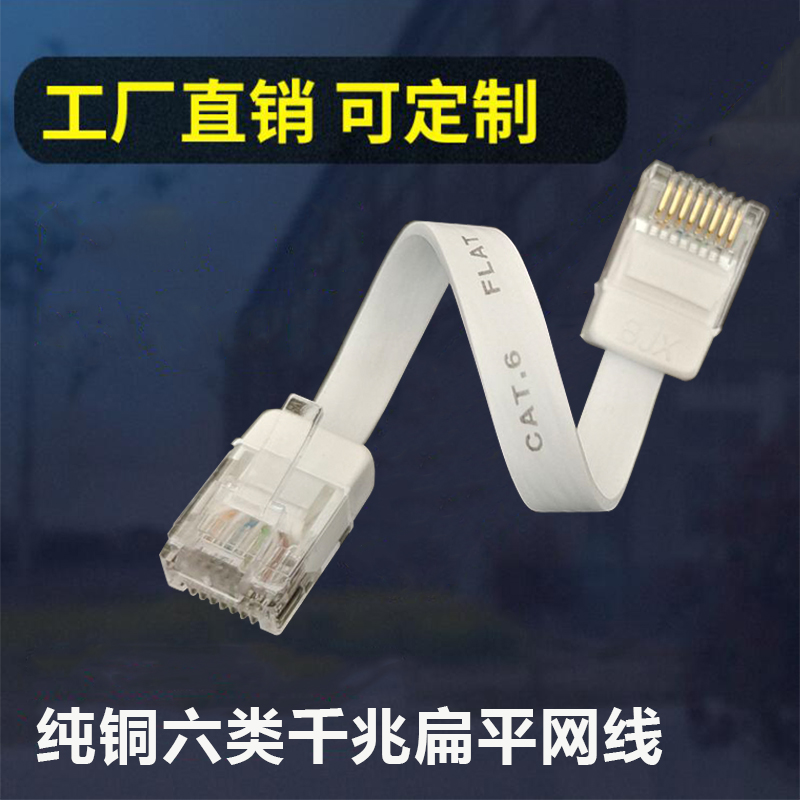 0.08米/5米六类纯铜千兆扁平网线