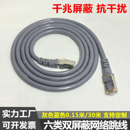 千兆成品网线超五类cat6六类双屏蔽网络线高速家用电脑宽带连接线