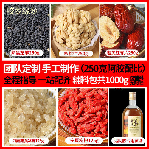 1010g大份量熟核桃仁熬胶送教程