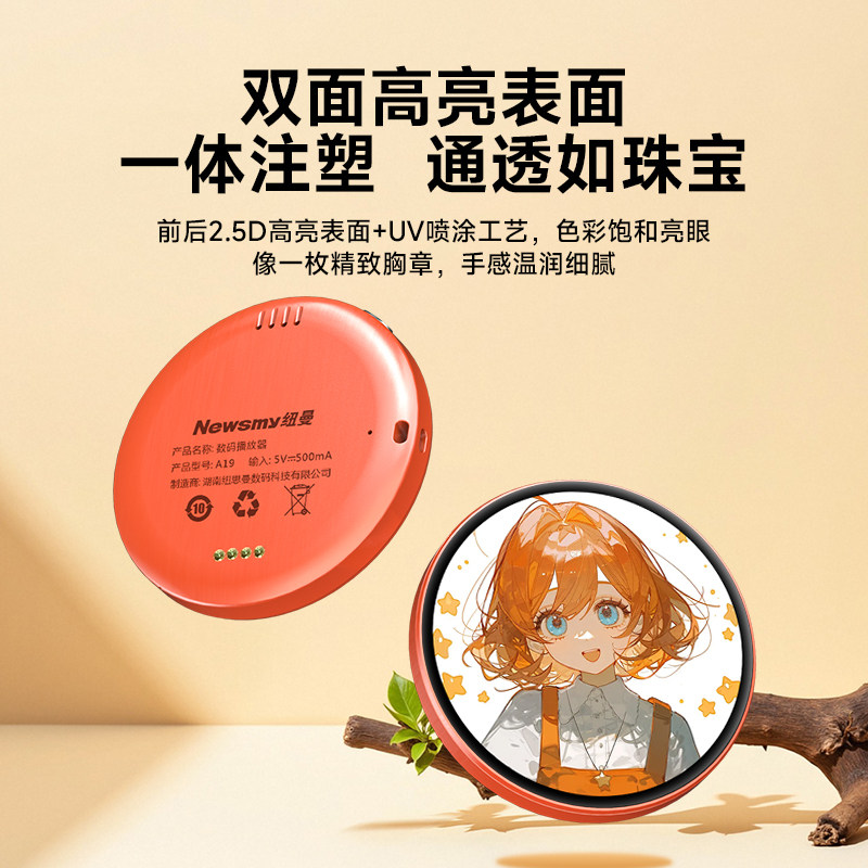 纽曼胸章造型MP3播放器圆屏高清电子吧唧青春学生专属便携播放器