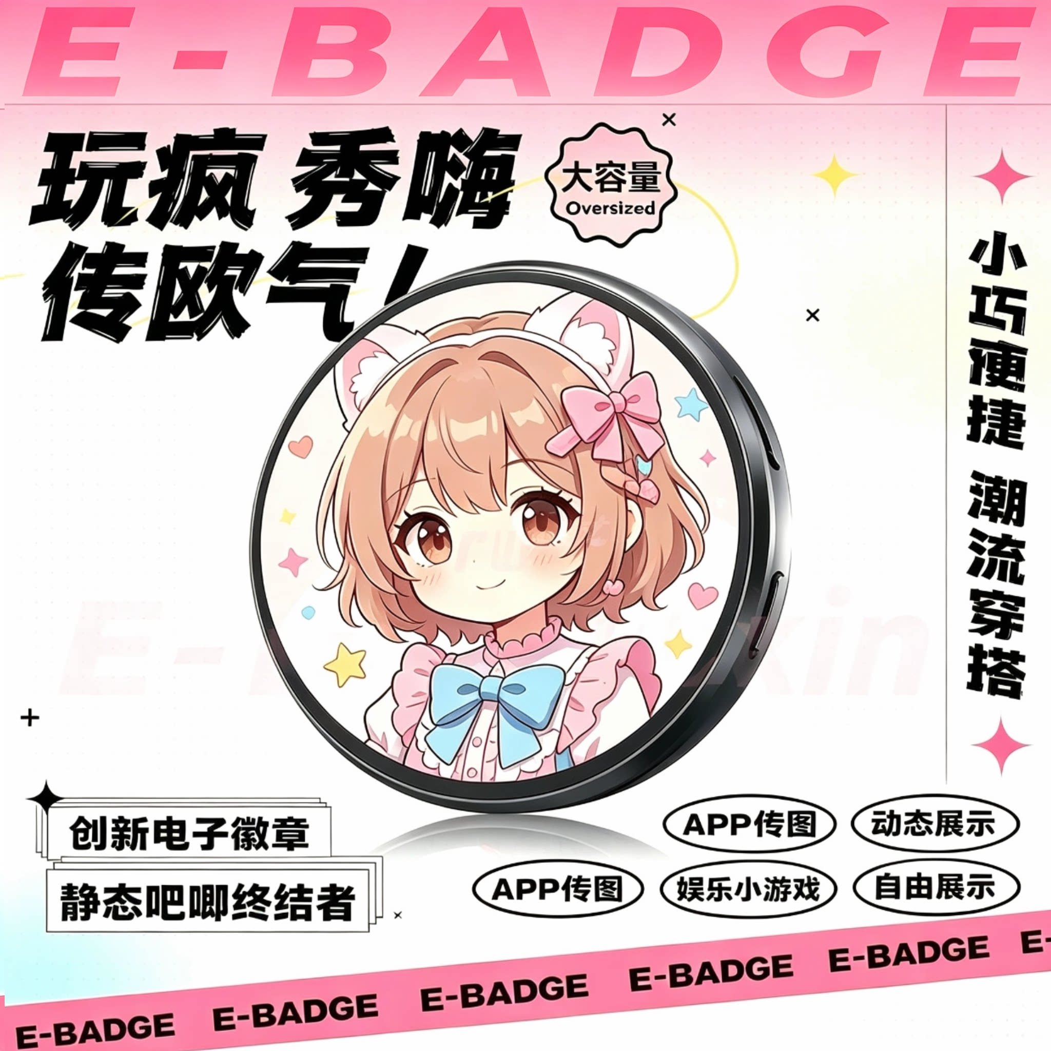 有声吧唧高清触屏版电子吧唧动漫电子徽章拍照七彩应援二次元谷子