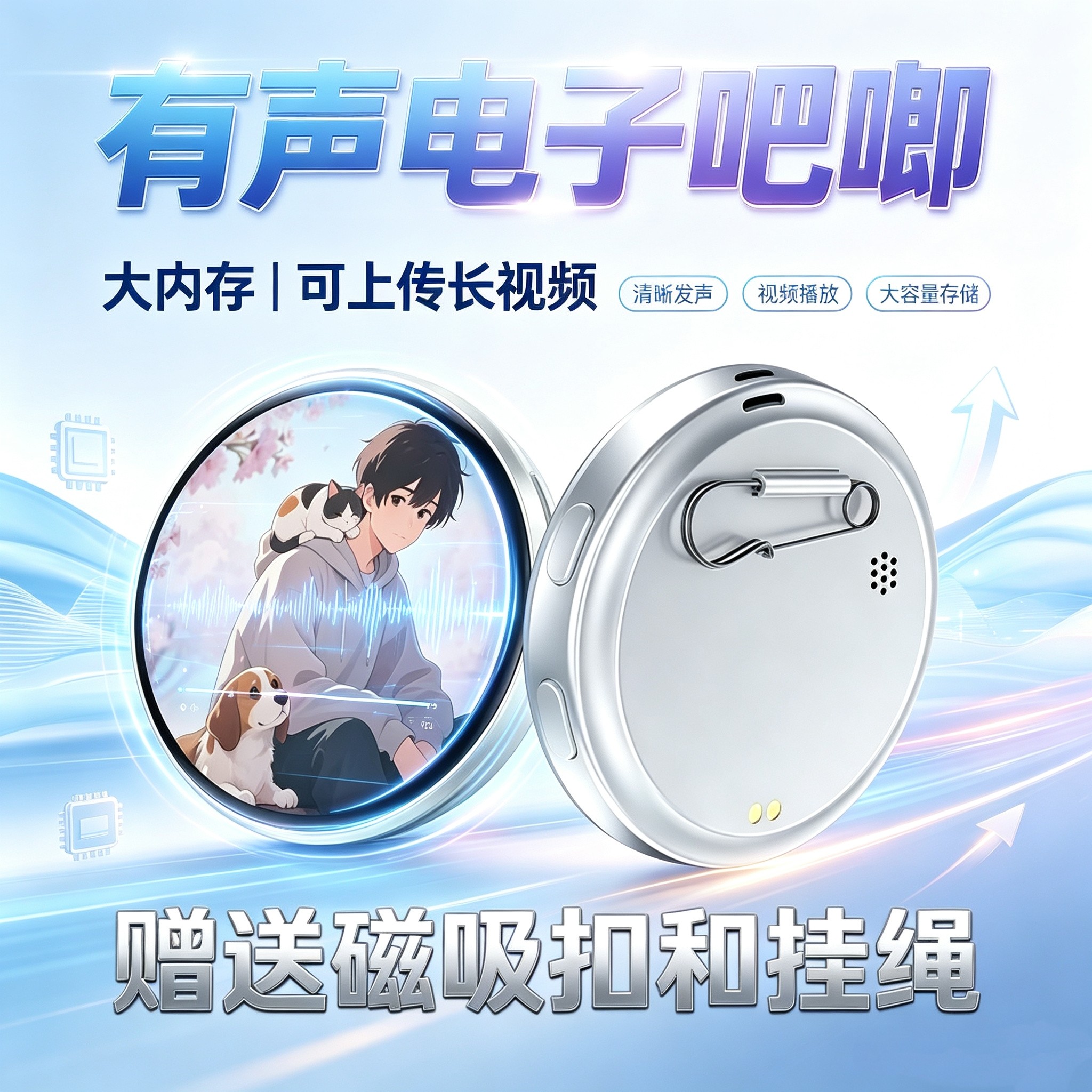 磁吸有声触屏版电子吧唧电子徽章时钟显示大内存动漫二次元吧唧礼