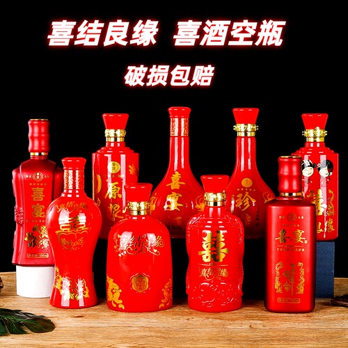 1斤装喜宴酒瓶空酒瓶子结婚通用