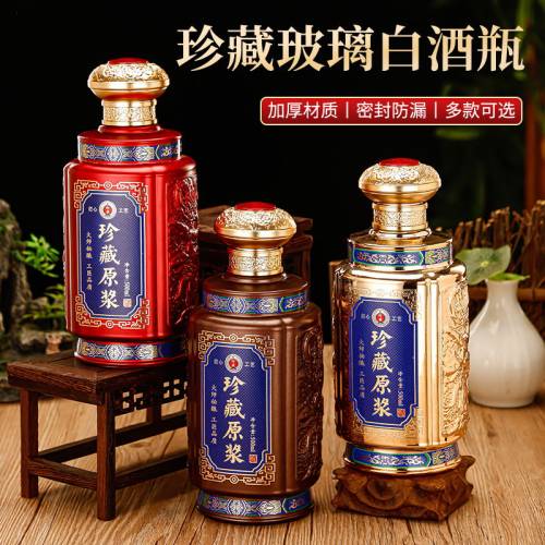 复古大气1斤装玻璃空酒瓶