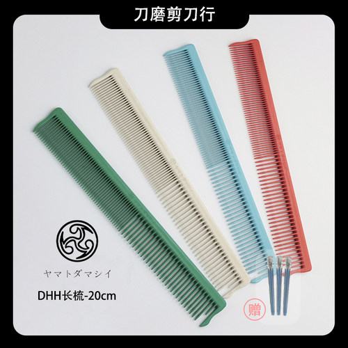日本裁剪梳DHH美发剪发梳