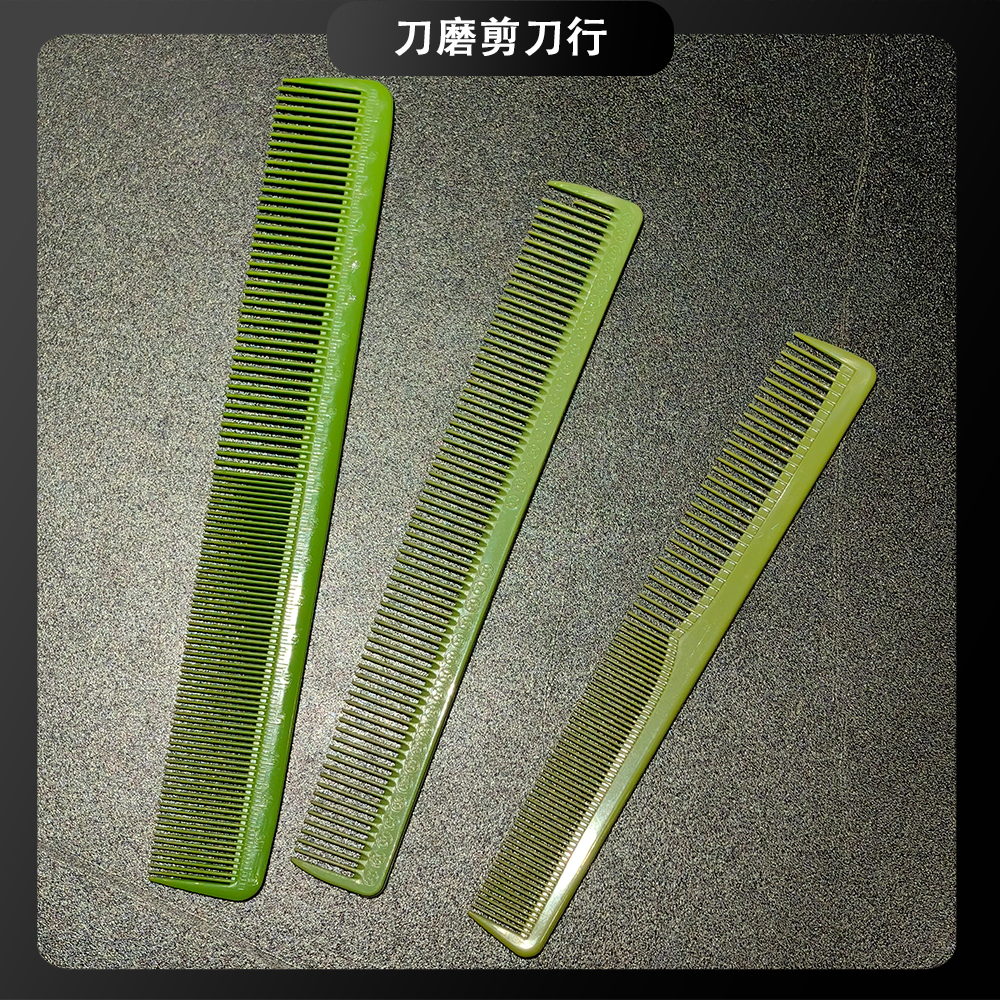 聚森堂用不断裁剪梳剪发梳
