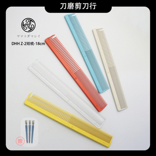 DHH短发梳18cm 裁剪梳修剪梳 日本进口 刀磨剪刀行火蓝makan
