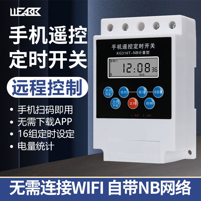 定时开关NB手机无线遥控远程控制4G计量WIFI网时控开关路灯控制器