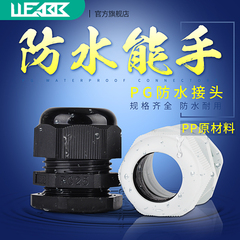 PP尼龙电缆固定接头电缆接头防水接头 PG7 9 11 13.5 16 19 21 25
