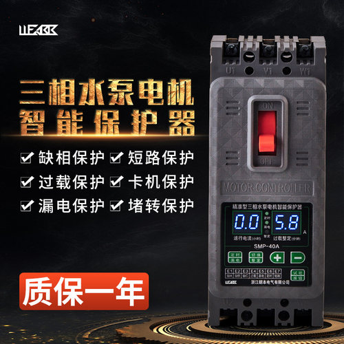 水泵电机缺相保护器380V电开关电动机综合三相保护器漏电保护器