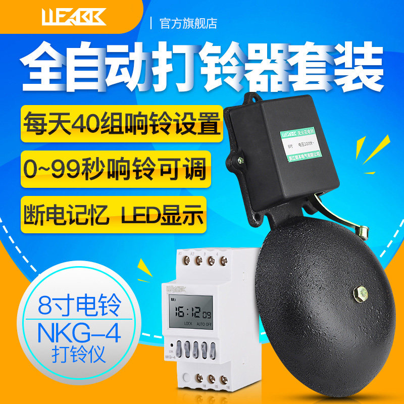 开关微电脑电铃自动打铃器工厂打铃仪学校220v配8寸外击电铃套装