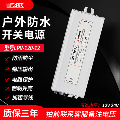 户外LPV-120防水开关电源AC240V120V转DC12V 24V变压器120W防雨