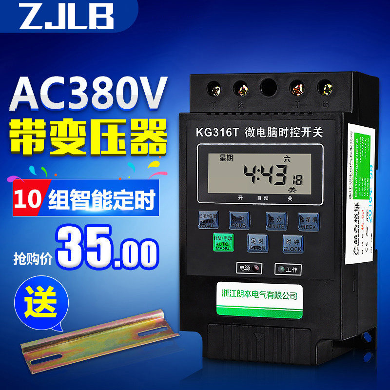 微电脑380V时控开关KG316T/定时器/定时开关/时间控制器图片