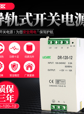导轨式开关电源DR-120-12V发光字显示屏220转12v直流电源变压器