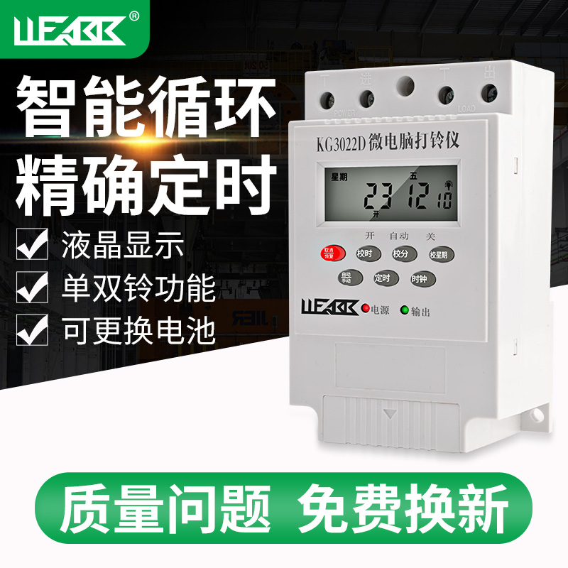 朗本全自动打铃仪28组定时