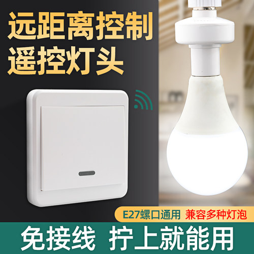 朗本免布线智能遥控灯头开关