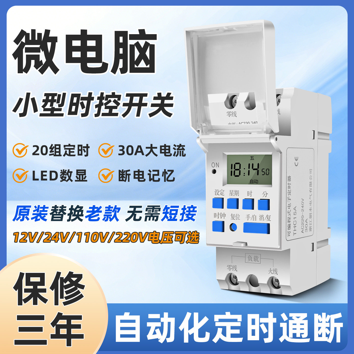 THC15A小时控定时自动开关时间控制器导轨式配电箱微型精准时控器 - 实物图