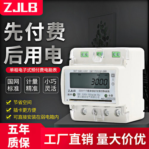 高精度 液晶显示 预付费电表 电压可选