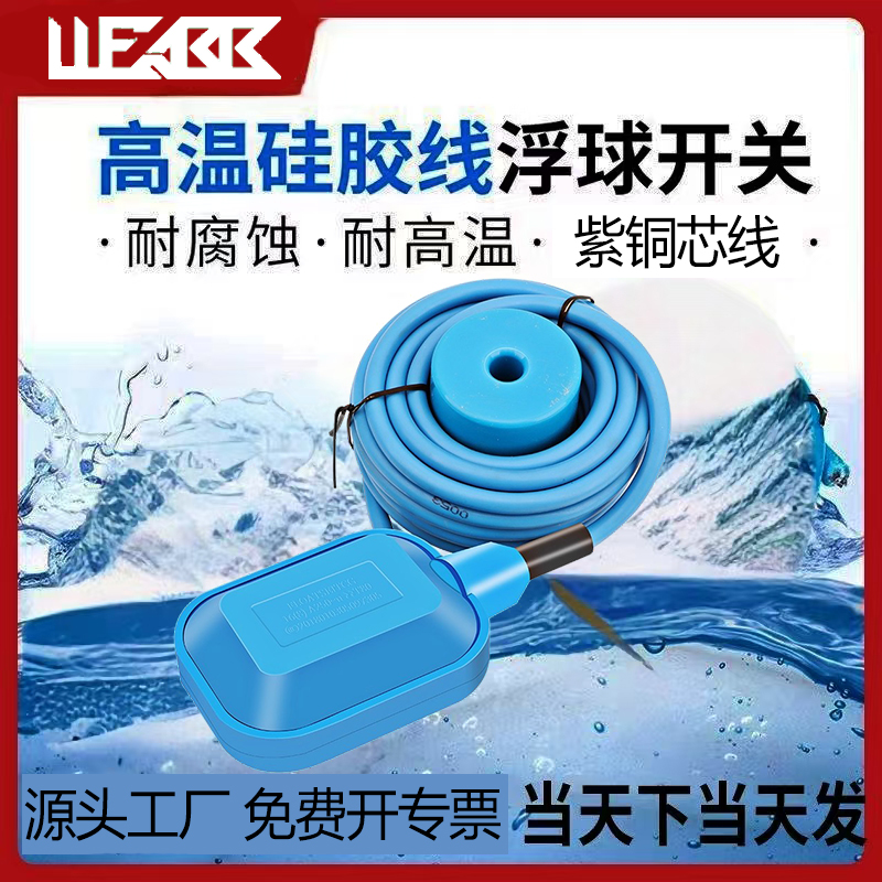 浮球开关水位控制器家用全自动水漂水泵水塔水箱抽水池液位传感器