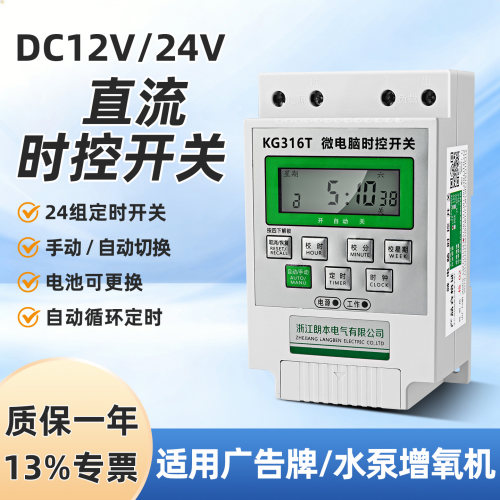 微电脑时控开关kg316t直流