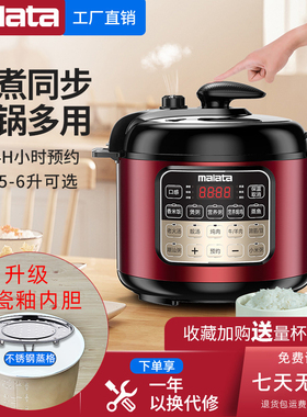 MALATA官方正品电压力锅4L5L6L升家用大容量电高压锅智能陶瓷双胆