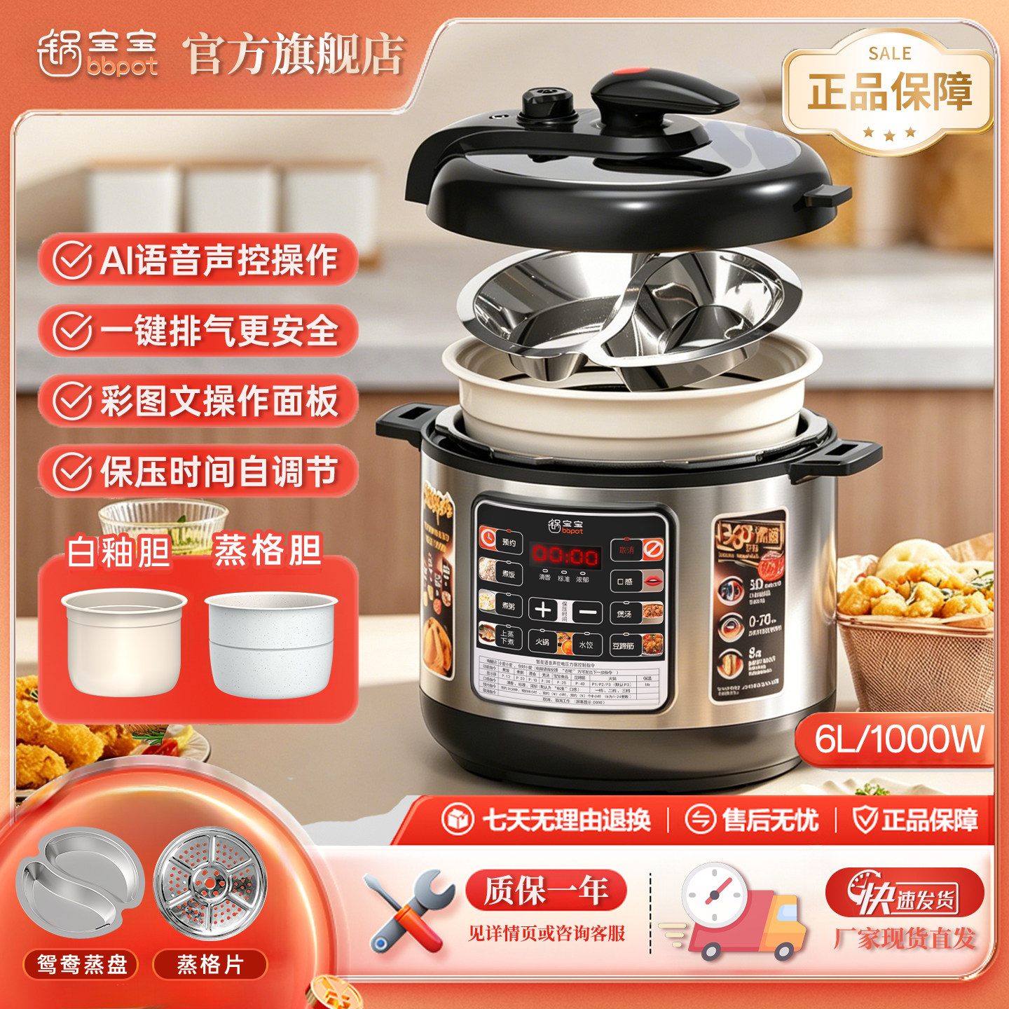 锅宝宝6L高档新款语音声控智能电压力锅6L双胆蒸格鸳鸯蒸盘陶瓷釉
