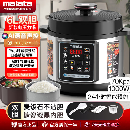 MALATA正品AI语音声控电压力锅6L智能家用麦饭石双胆煮饭煲汤预约