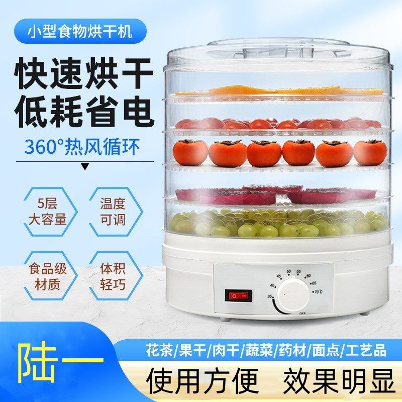 水果蔬菜干果机家用小型食物果茶烘干机宠物食品肉笋干脱水风干机