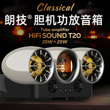朗技T20 纯胆机功放音箱电子管前级发烧级小套装hifi家用组合音响