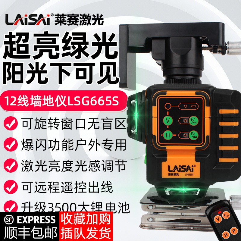 莱赛墙体一体水平仪12线绿光