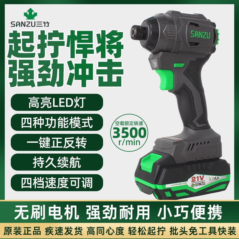 三竹电动起子大扭矩强力