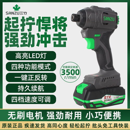 三竹电动起子大扭矩强力